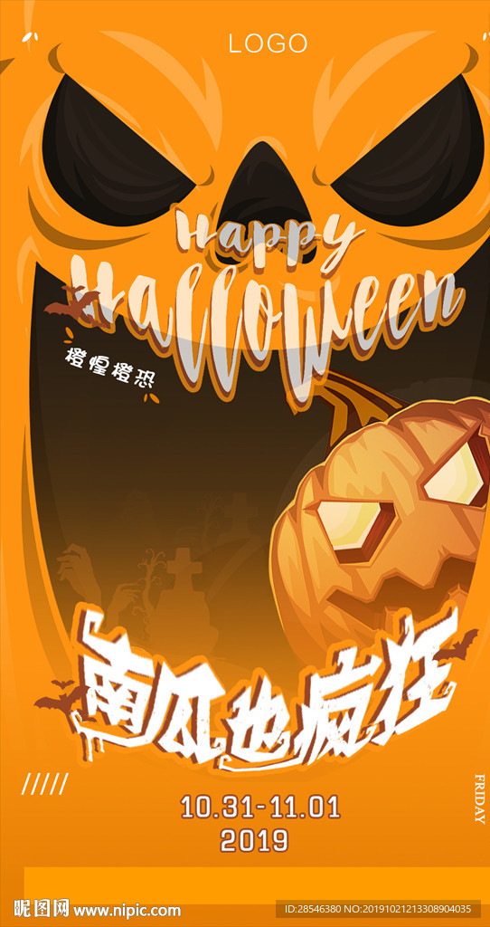 万圣节-南瓜也疯狂