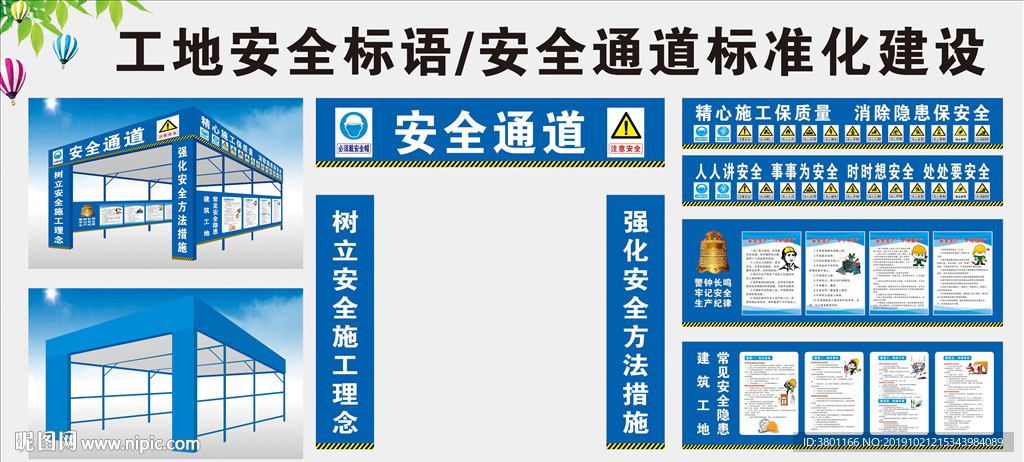 施工场地安全通道