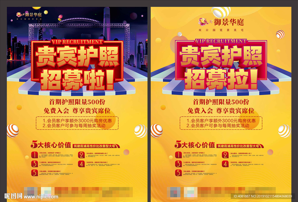 房地产会员招募