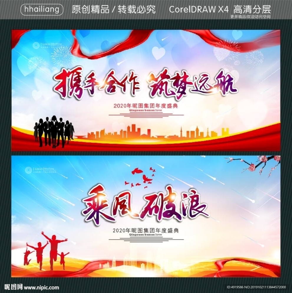 携手合作 筑梦远航 乘风破浪