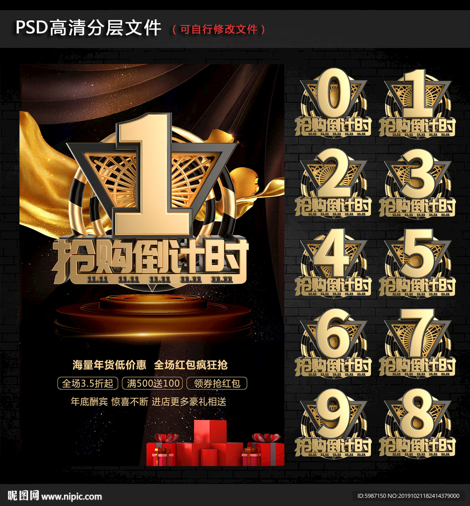 抢购倒计时海报