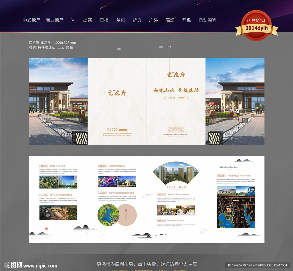 房地产折页