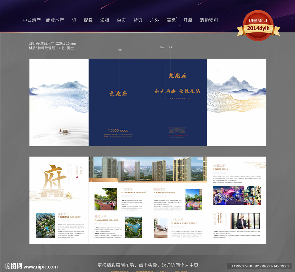 房地产折页