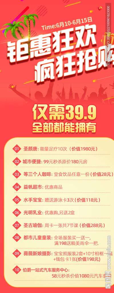 美妆活动海报 氛围