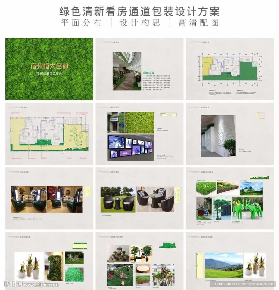 绿色清新看房通道包装方案