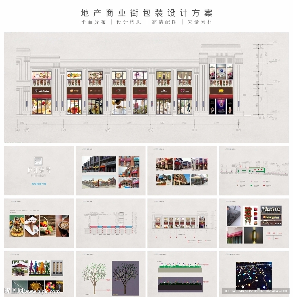 地产商业街包装设计方案