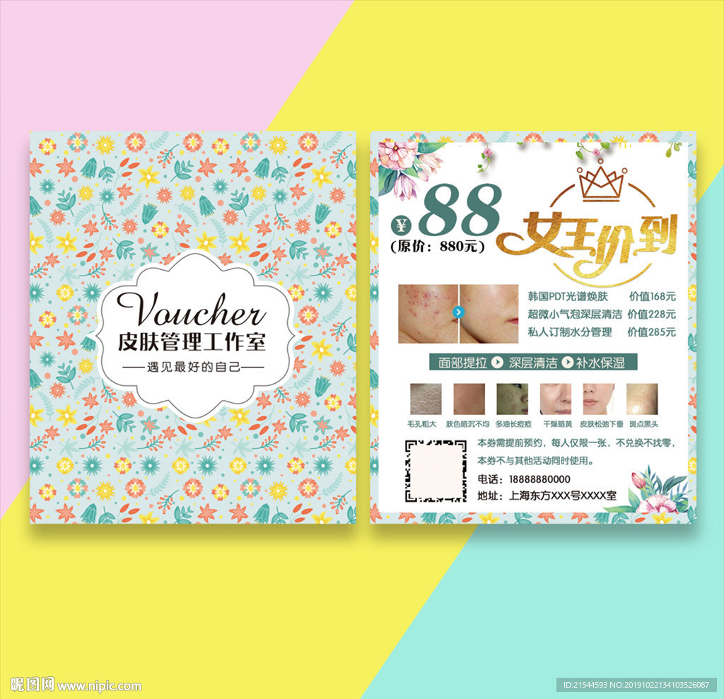 美容院皮肤管理小气泡开业体验卡