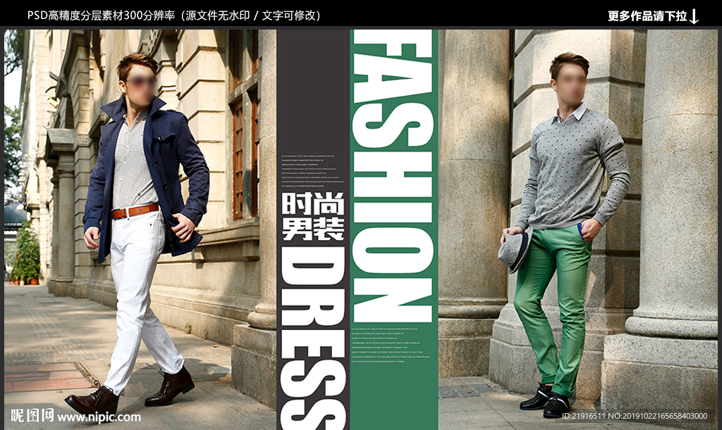 男装海报