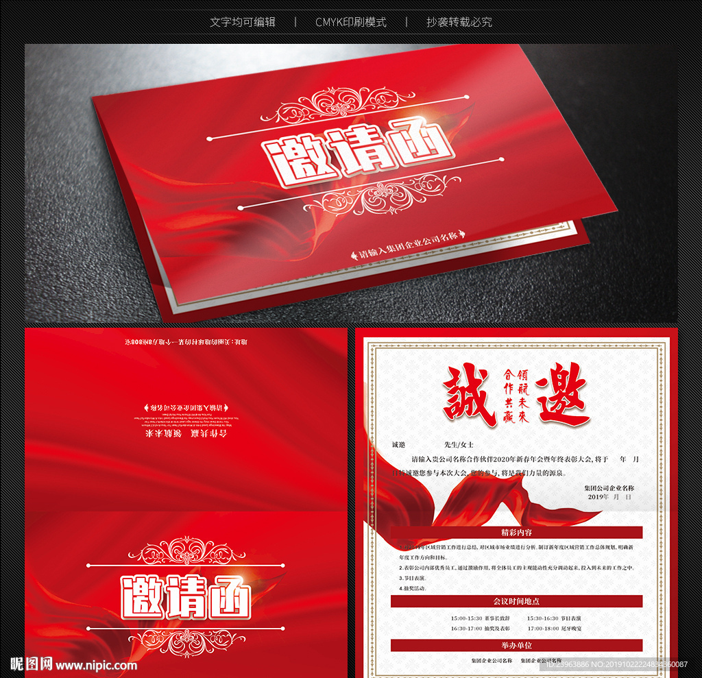 年会邀请函