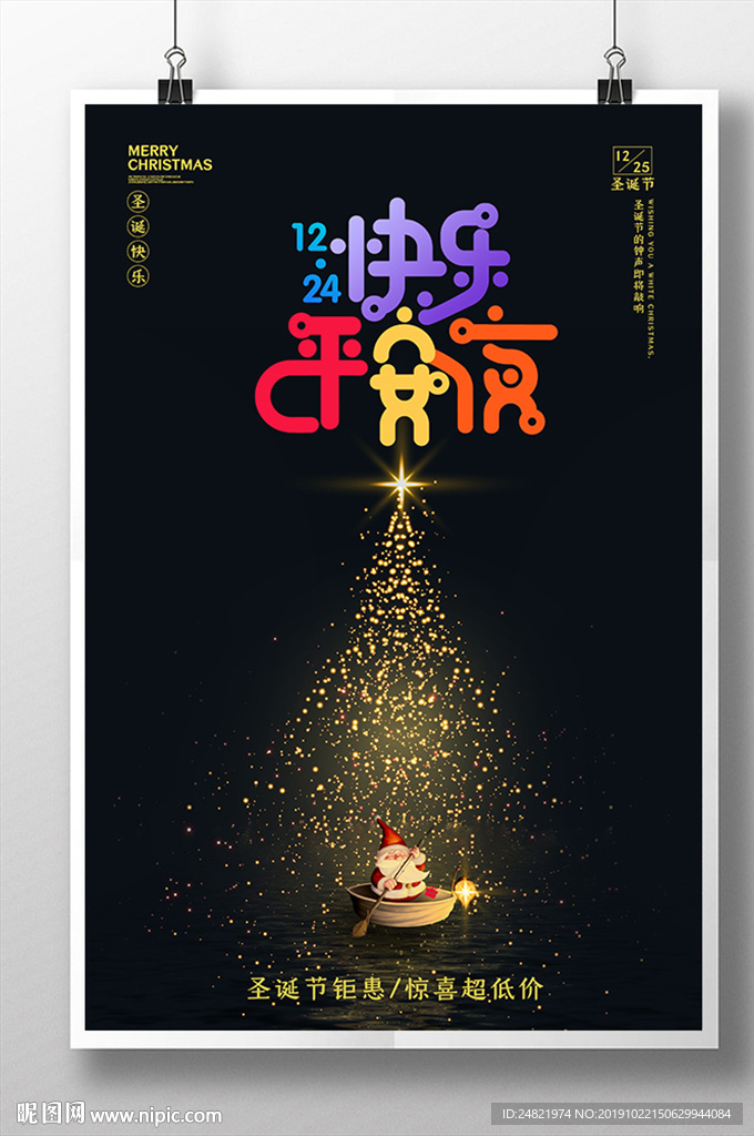 快乐圣诞节海报设计