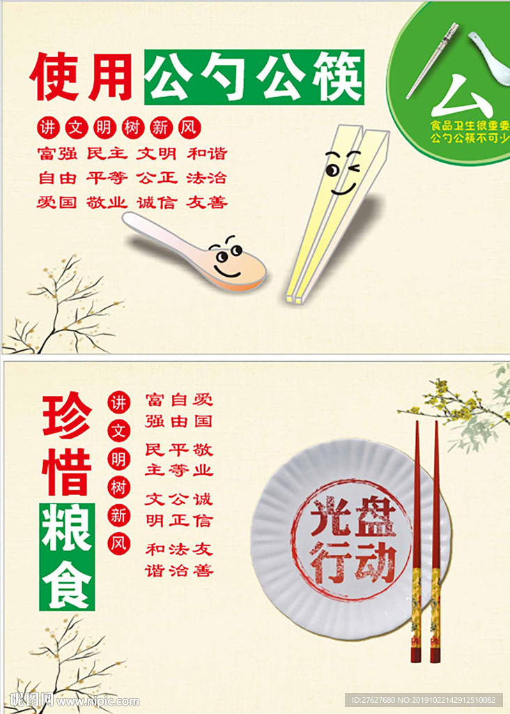 光盘行动 使用公勺公筷宣传广告