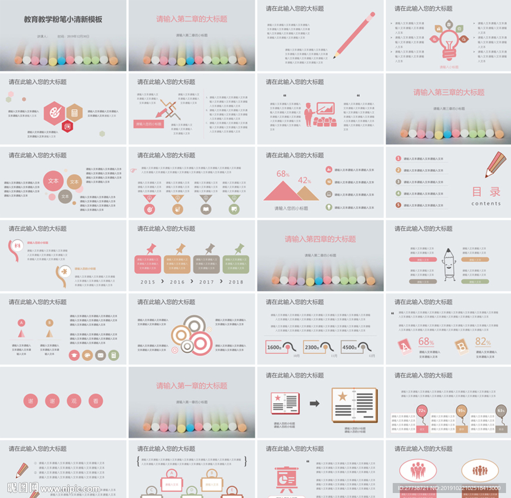 高档专业现代信息教学说课PPT