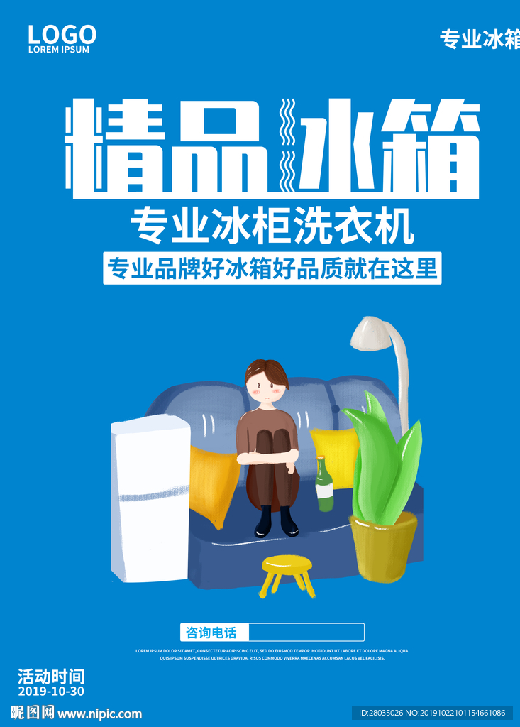 电冰箱海报