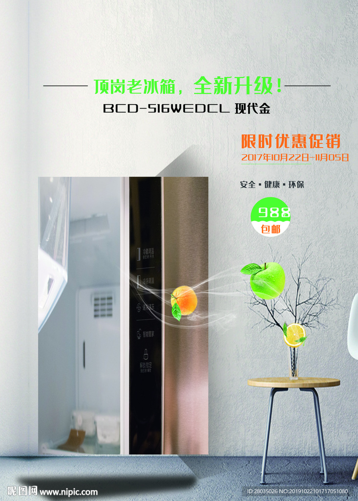 电冰箱海报
