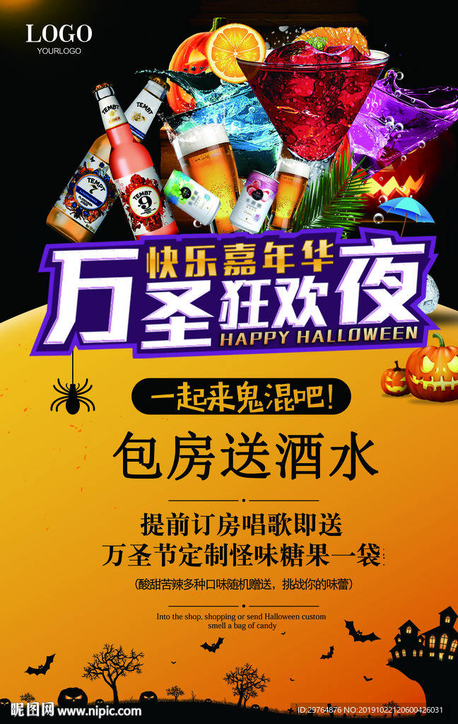 万圣节夜店促销 酒吧酒水优惠
