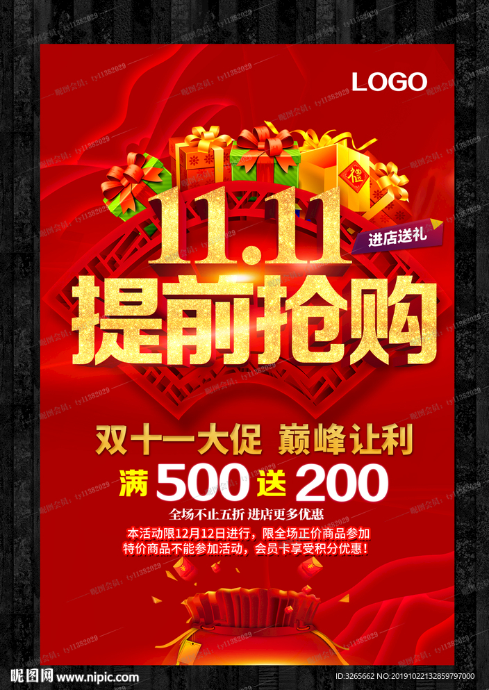 双11提前抢购PSD素材
