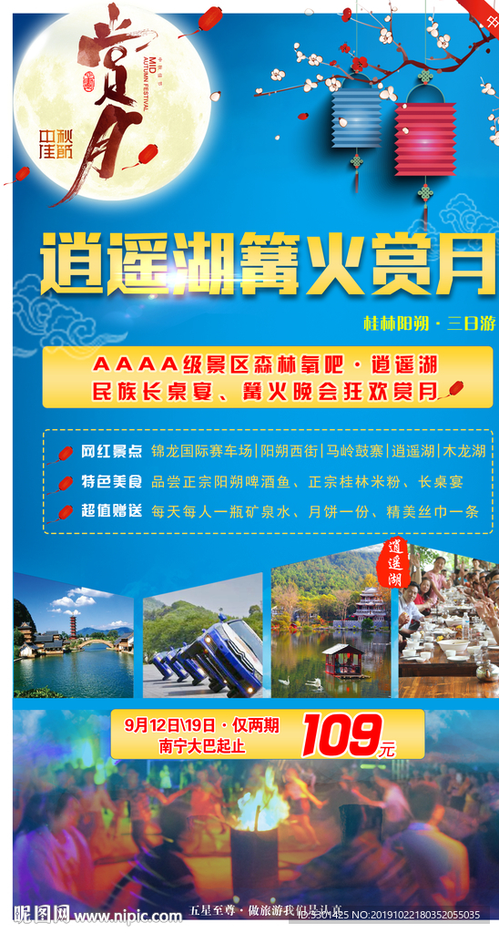 桂林旅游 逍遥湖赏月