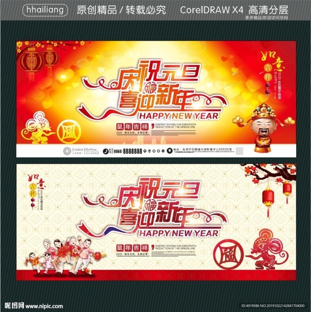 庆祝元旦 喜迎新年