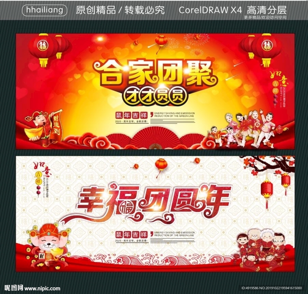 合家团聚 幸福团圆年