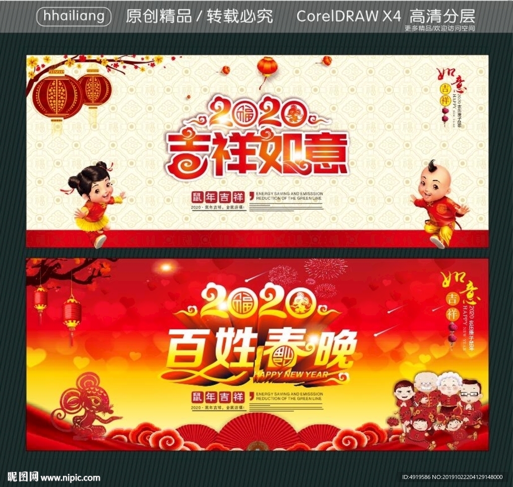 2020百姓春晚 吉祥如意