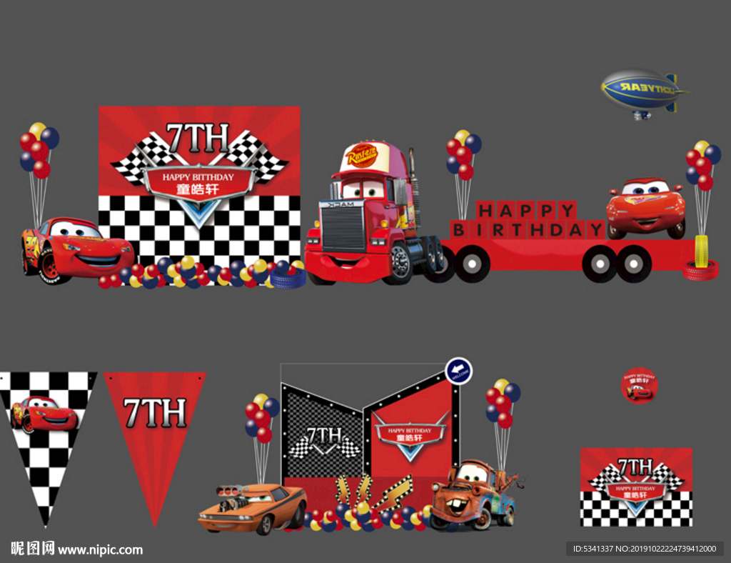 赛车总动员生日派对