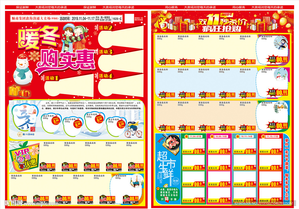暖冬购实惠-4开海报