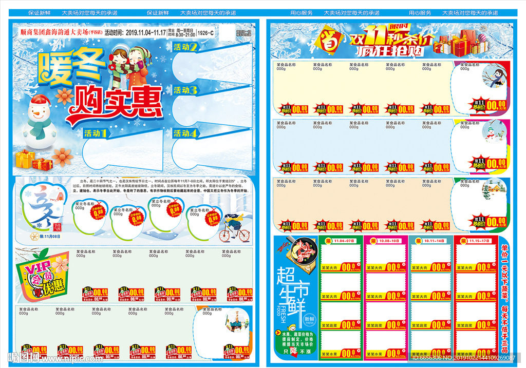 暖冬购实惠-4开海报