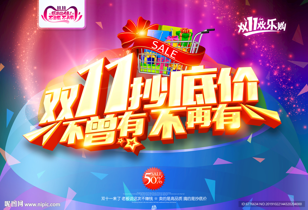双11抄底价