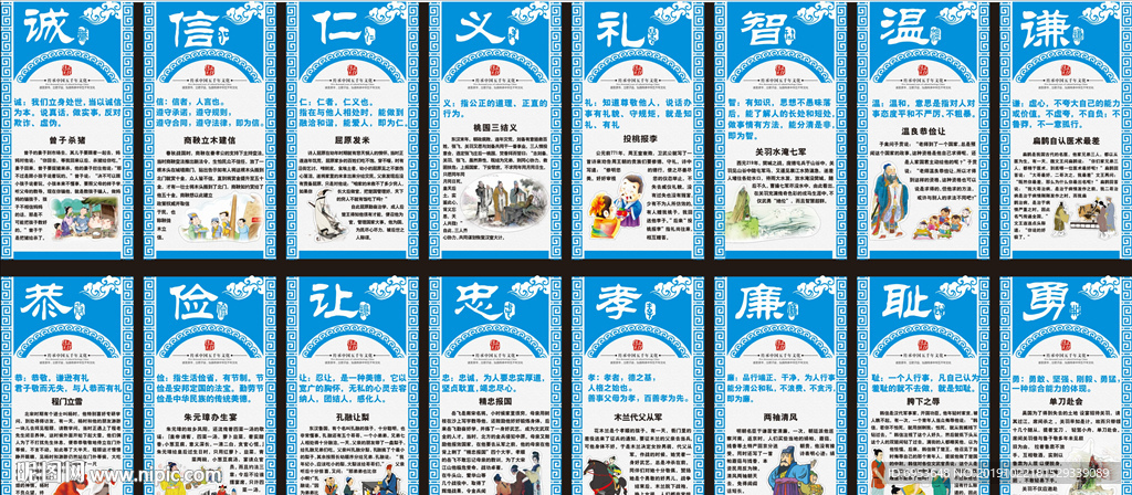 中国传统国学文化十六德图