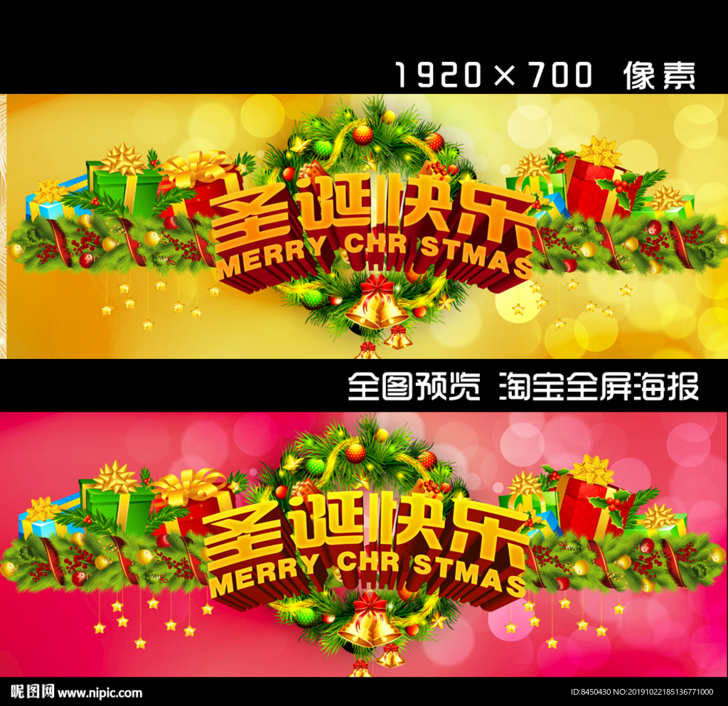 淘宝圣诞广告banner横幅