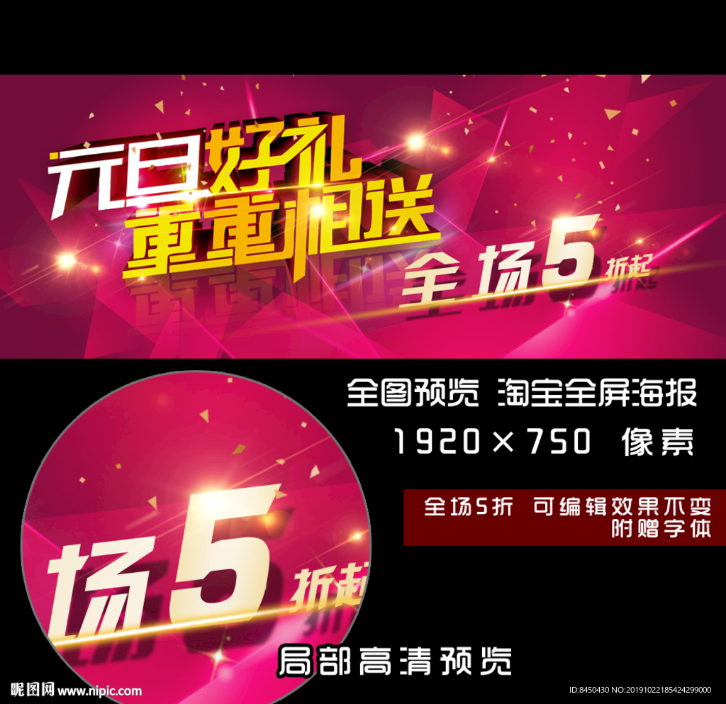 淘宝元旦促销横幅广告banne