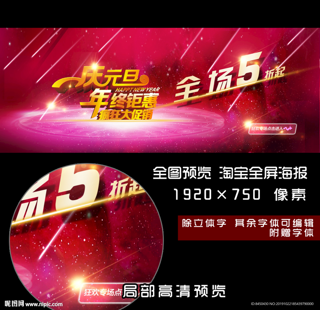 元旦淘宝横幅广告banner