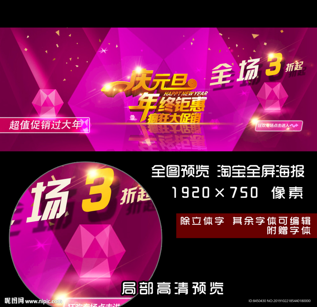 新年元旦淘宝广告横幅