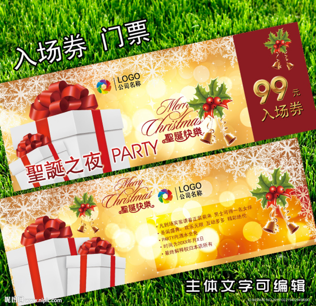 圣诞节门票入场券优惠券代金券