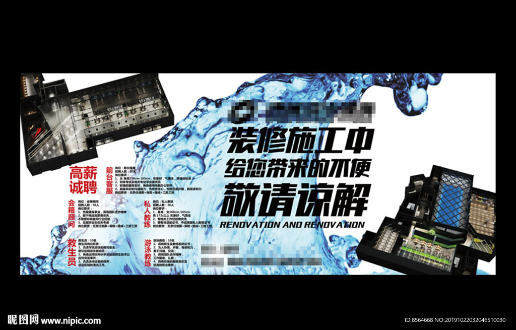 游泳健身施工围挡