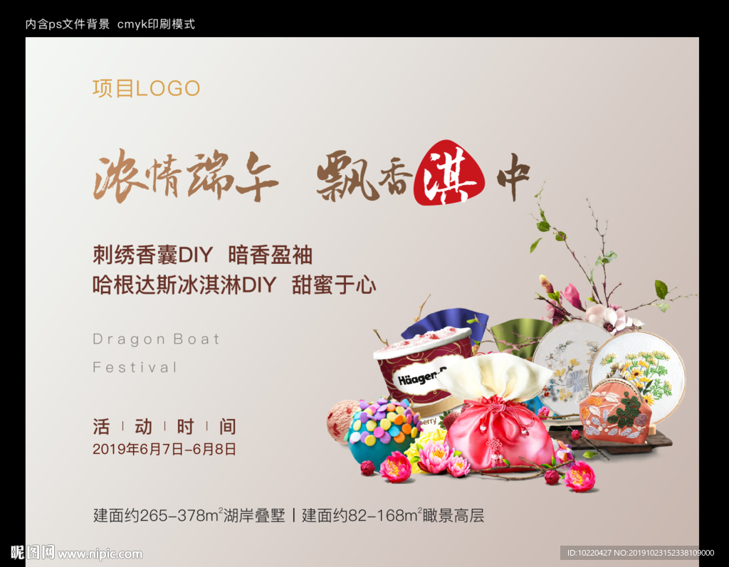 端午节地产  地产暖场