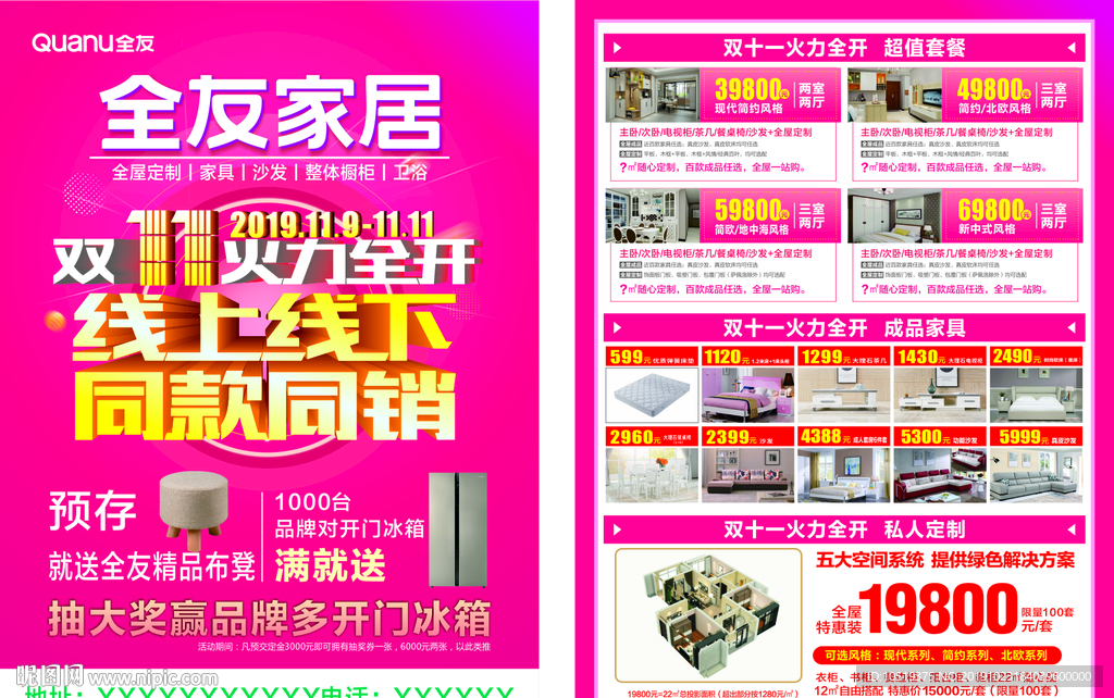 全友家居双十一