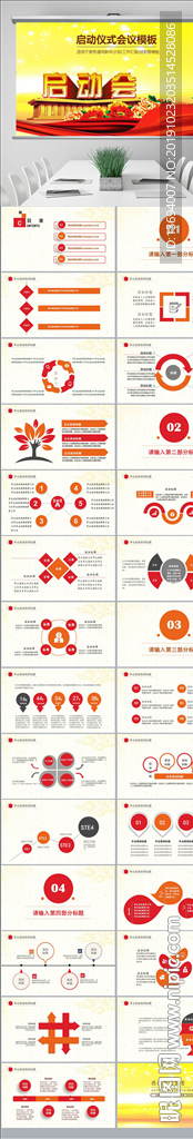 商务活动启动仪式会议开幕仪式