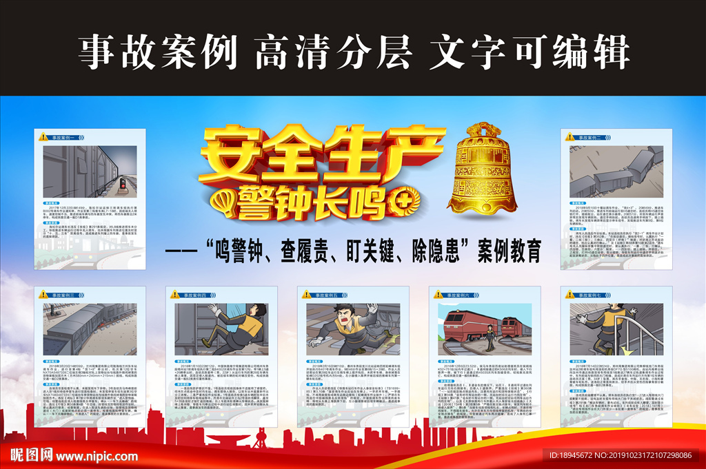 车站事故安全教育案例