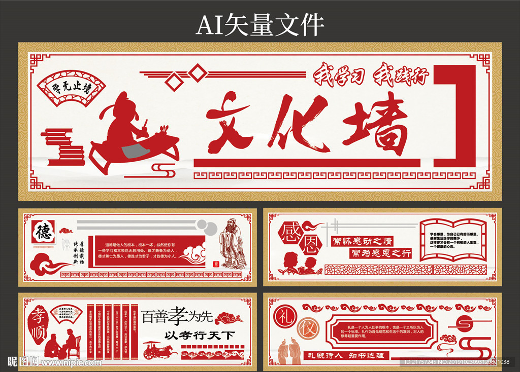 中华民族传统文化