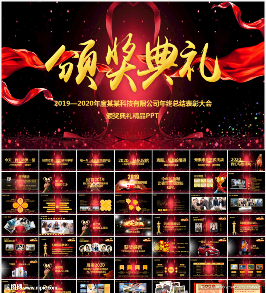 颁奖典礼PPT
