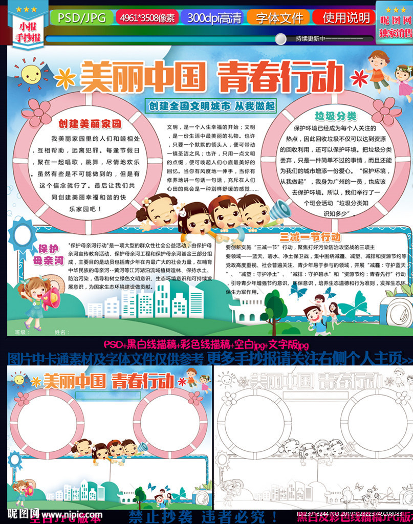 美丽中国 青春行动