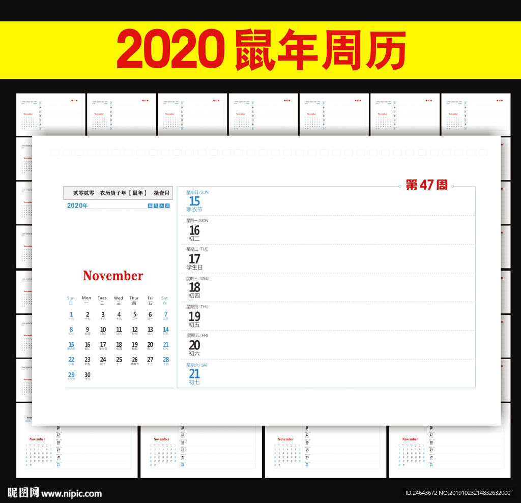 2020年鼠年台历