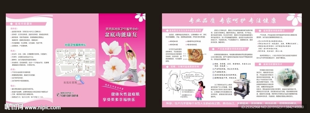 盆底功能三折页