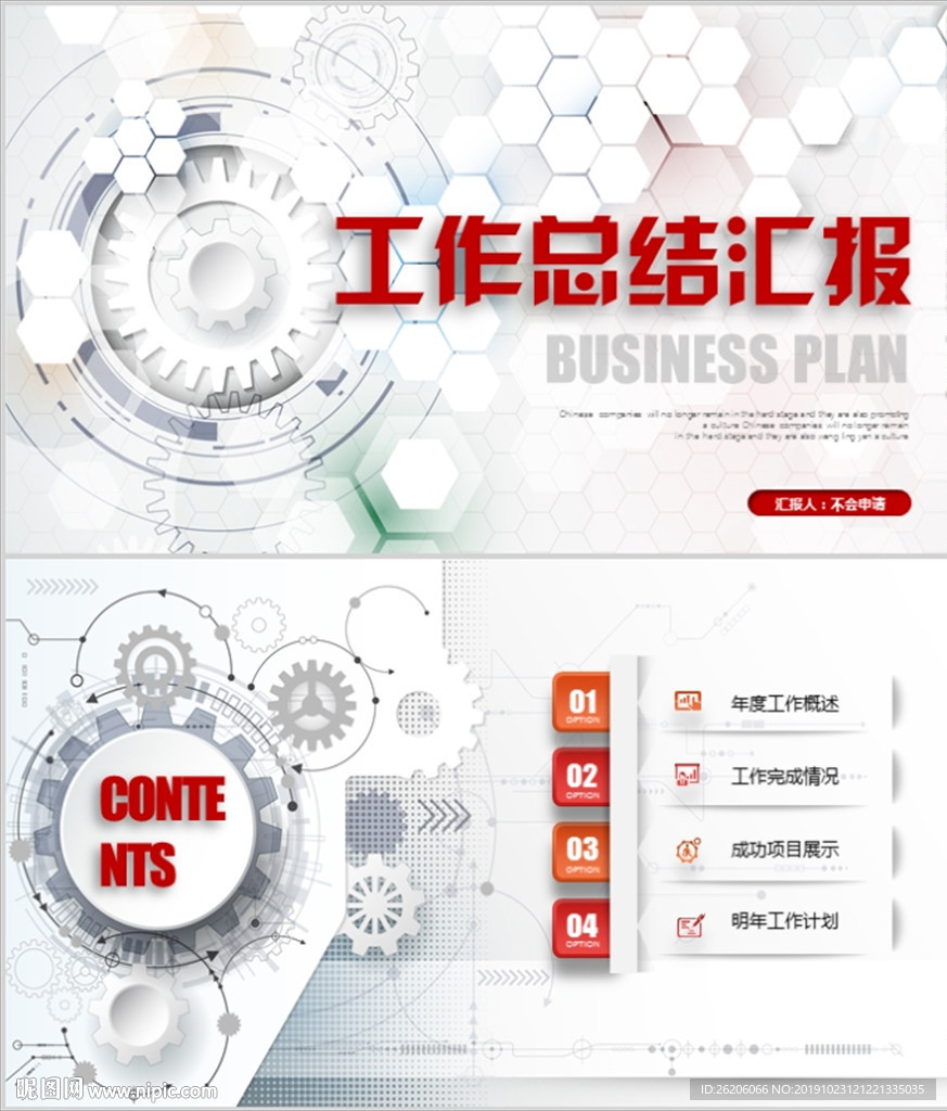 项目部门年度工作总结PPT