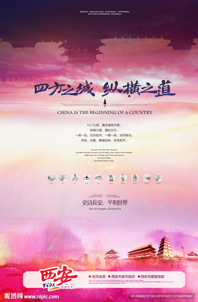 印象西安 西安旅游