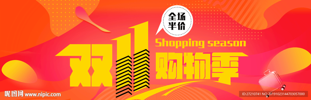 双十一 双11购物 购物节