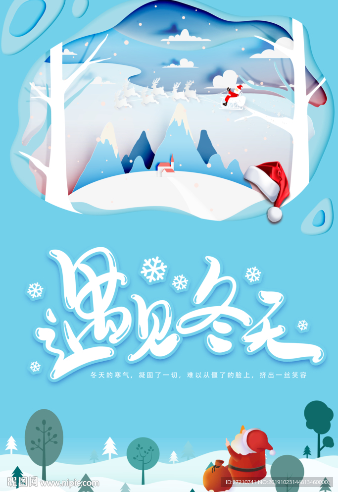 冬天 冬天你好 大约在冬季