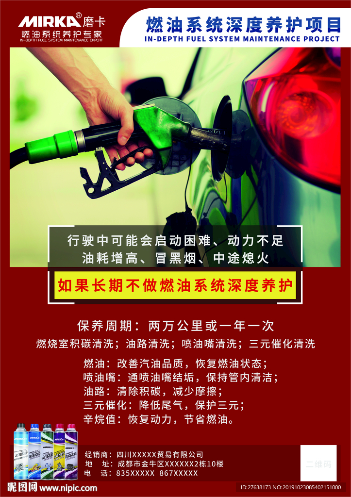 燃油系统深度养护宣传图