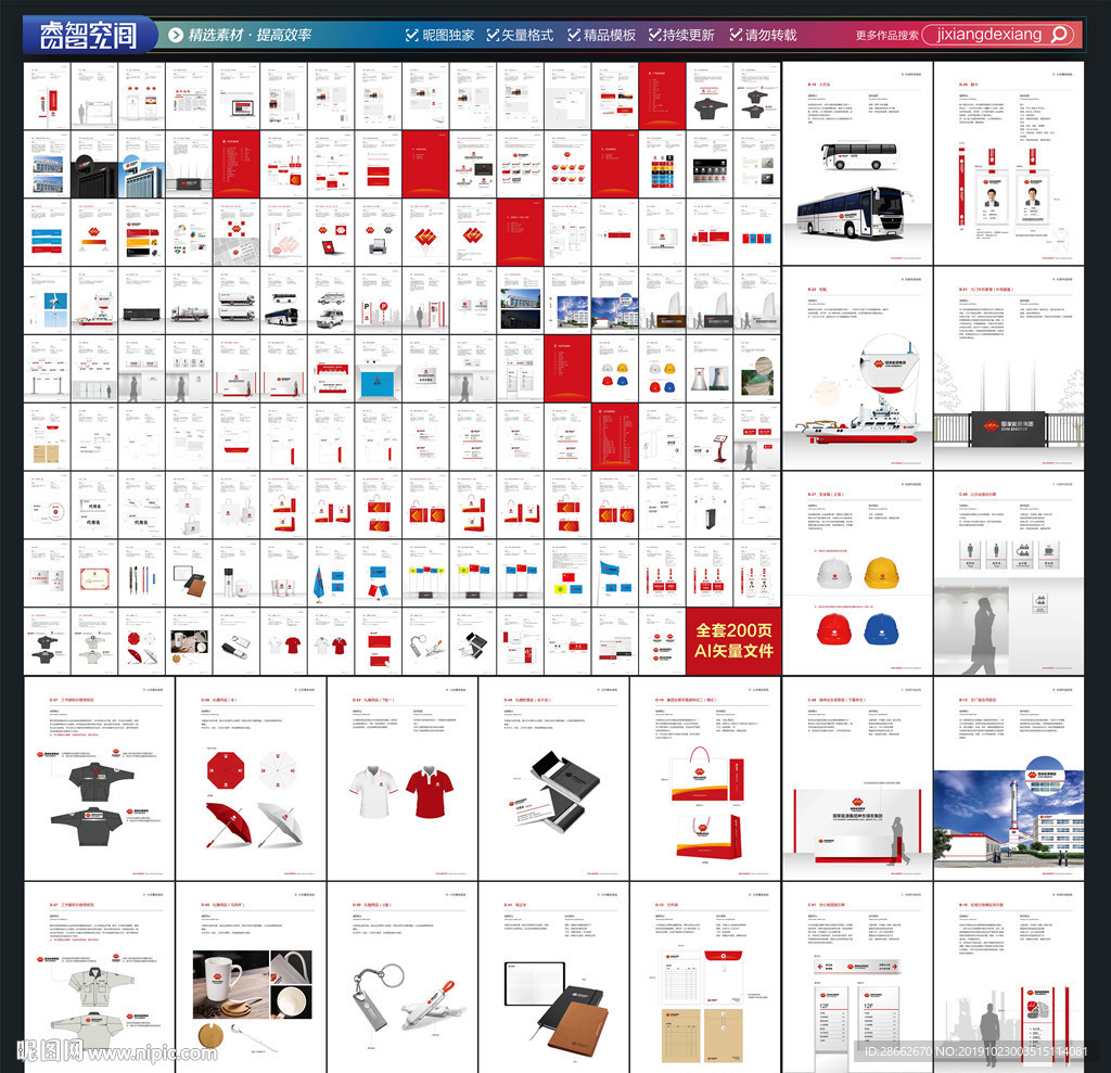 200页全套VI模版